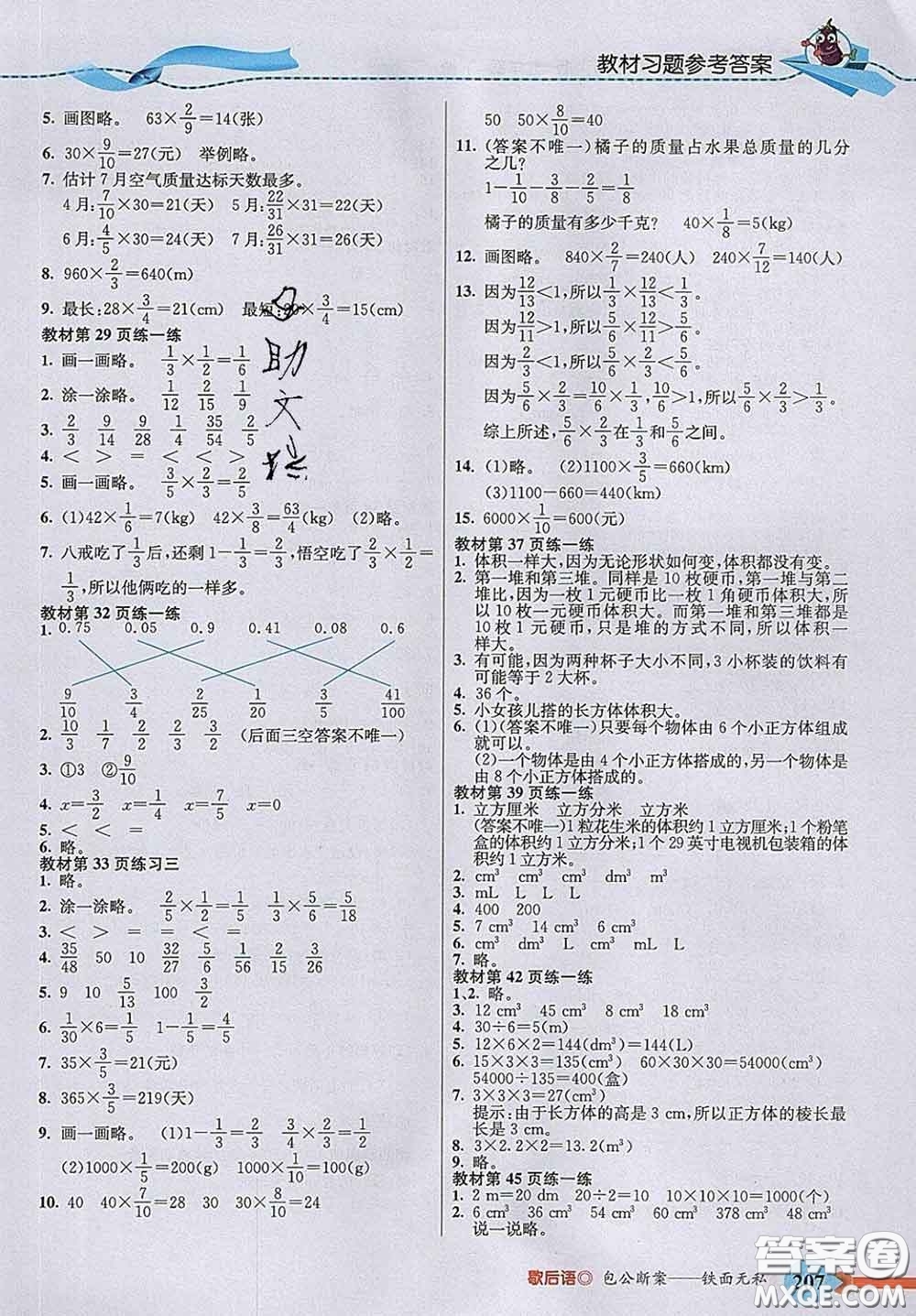 河北教育出版社2020新版五E課堂五年級數(shù)學(xué)下冊北師版答案