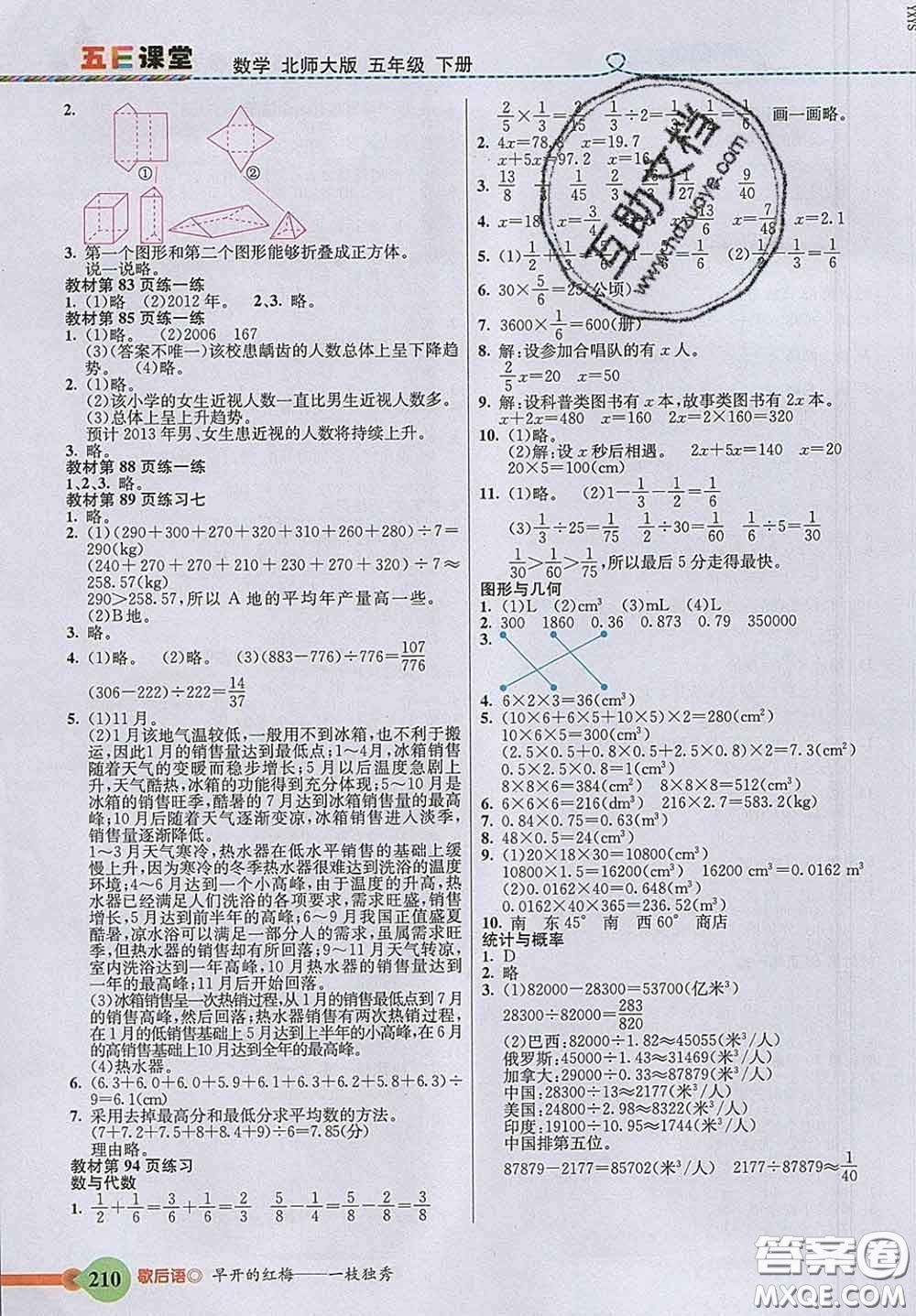 河北教育出版社2020新版五E課堂五年級數(shù)學(xué)下冊北師版答案