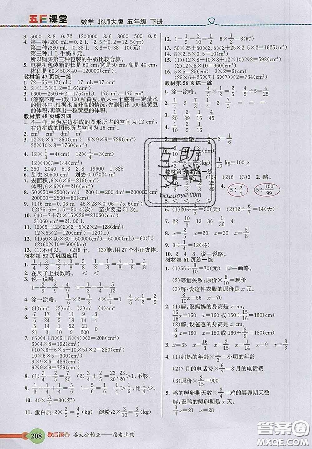 河北教育出版社2020新版五E課堂五年級數(shù)學(xué)下冊北師版答案