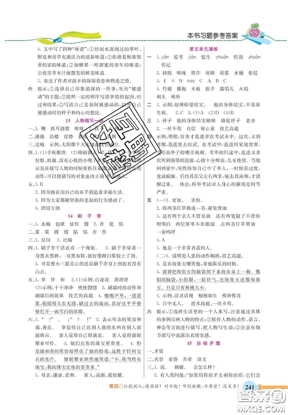 河北教育出版社2020新版五E課堂五年級(jí)語(yǔ)文下冊(cè)人教版答案