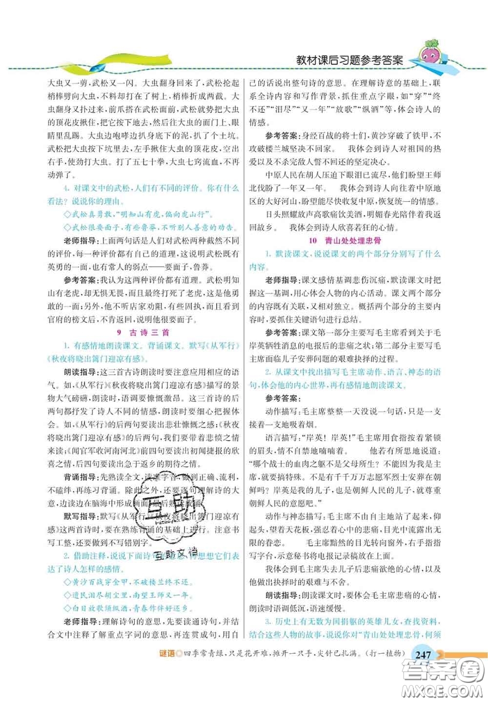 河北教育出版社2020新版五E課堂五年級(jí)語(yǔ)文下冊(cè)人教版答案