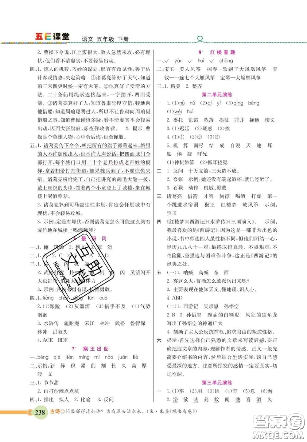 河北教育出版社2020新版五E課堂五年級(jí)語(yǔ)文下冊(cè)人教版答案