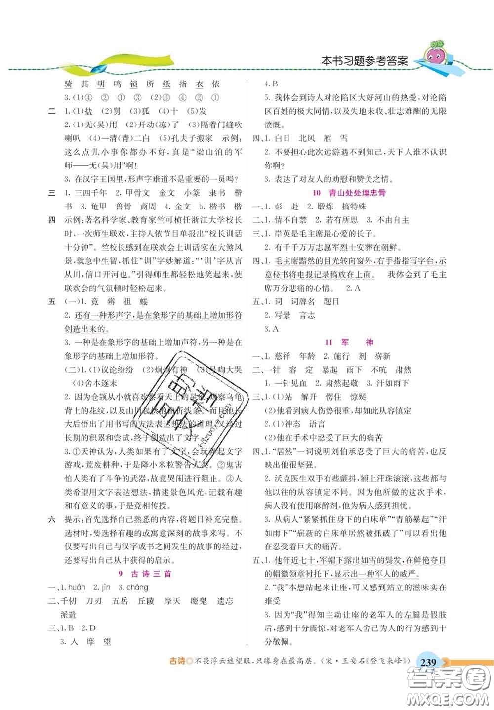 河北教育出版社2020新版五E課堂五年級(jí)語(yǔ)文下冊(cè)人教版答案