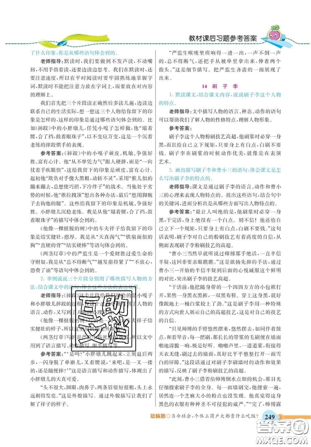 河北教育出版社2020新版五E課堂五年級(jí)語(yǔ)文下冊(cè)人教版答案