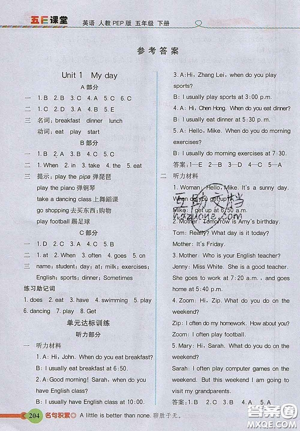 河北教育出版社2020新版五E課堂五年級(jí)英語(yǔ)下冊(cè)人教版答案