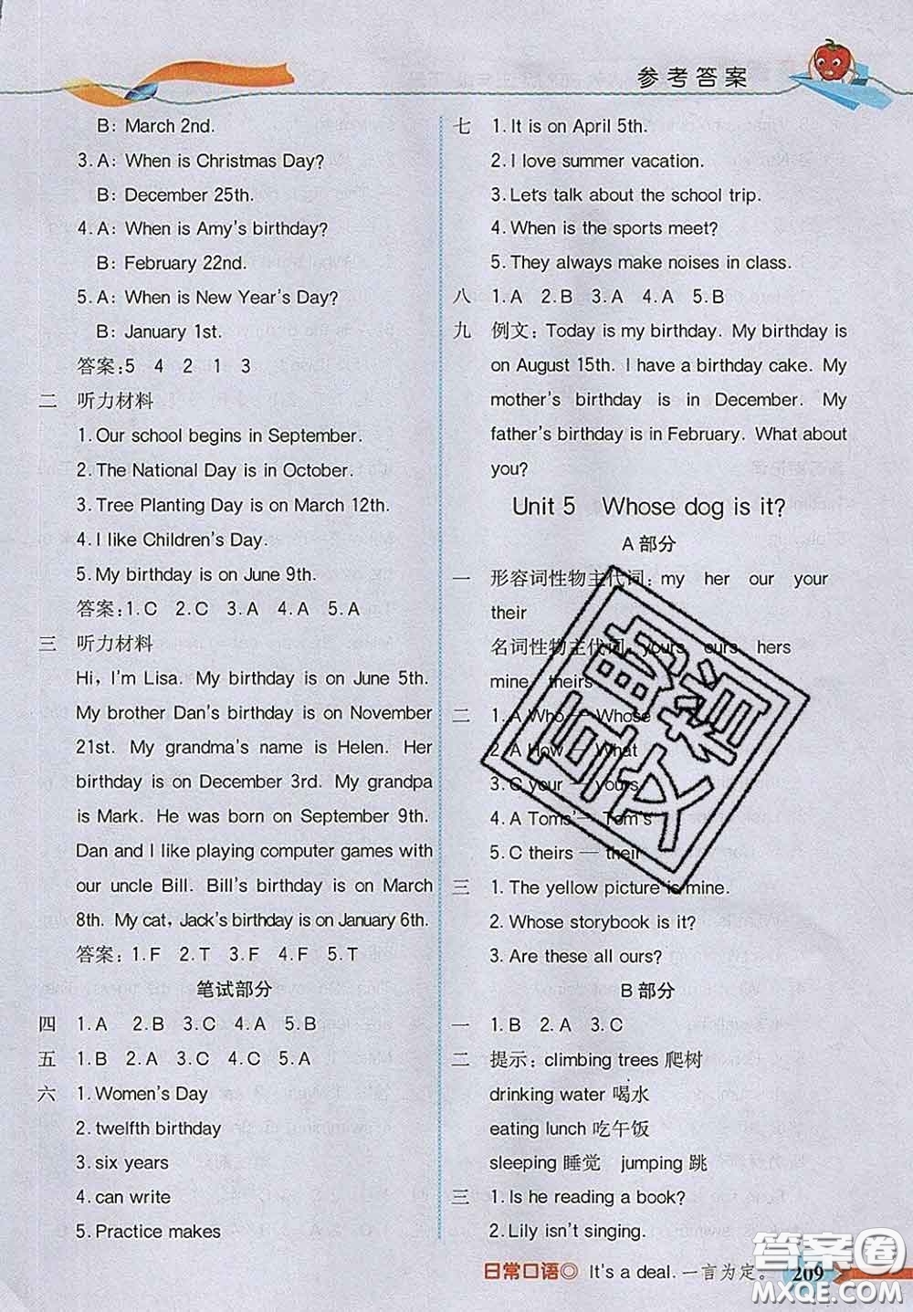 河北教育出版社2020新版五E課堂五年級(jí)英語(yǔ)下冊(cè)人教版答案