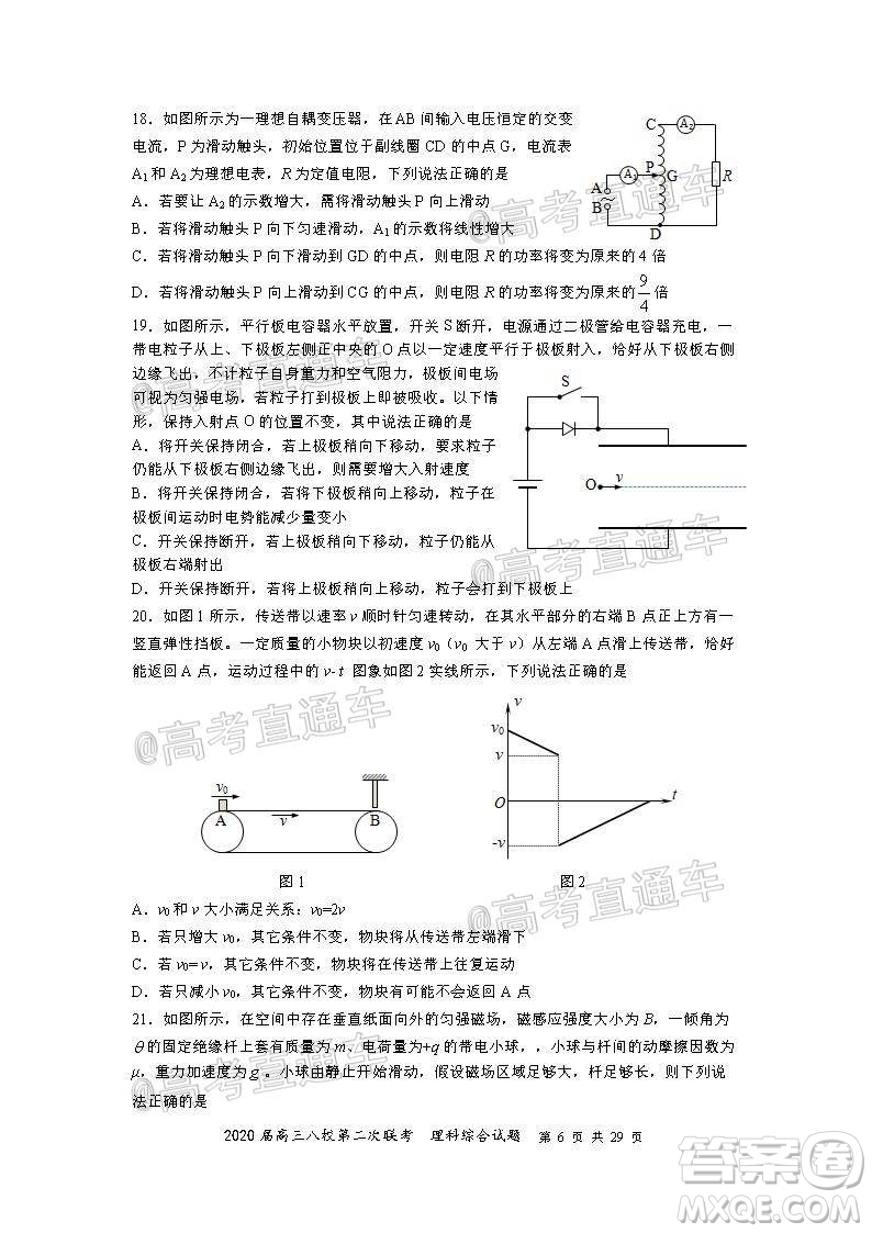 2020屆高三湖北八校第二次聯(lián)考理科綜合試題及答案