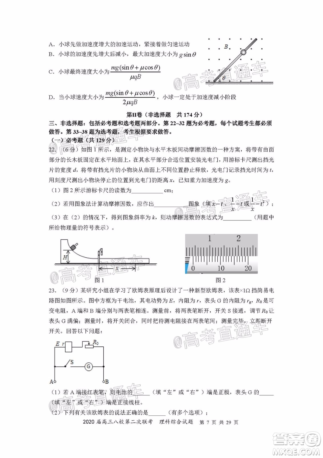 2020屆高三湖北八校第二次聯(lián)考理科綜合試題及答案