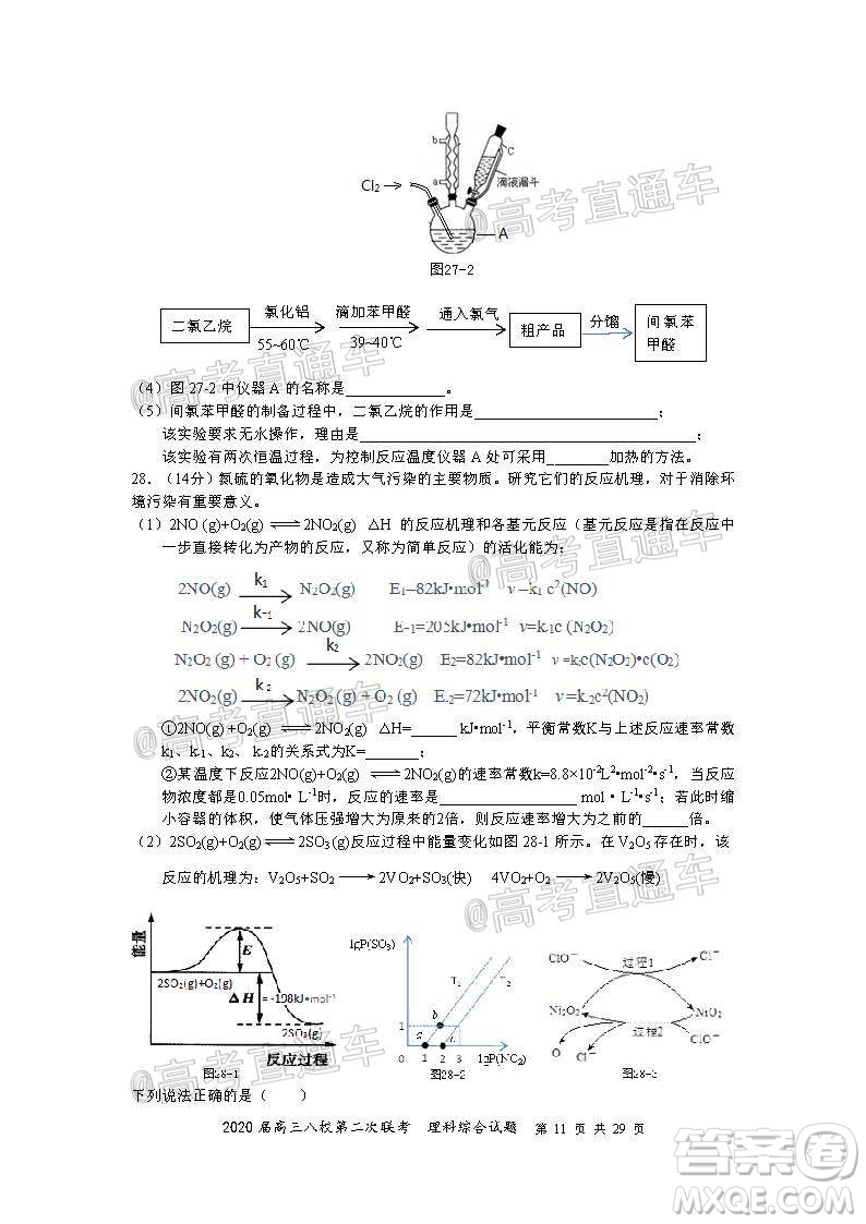 2020屆高三湖北八校第二次聯(lián)考理科綜合試題及答案