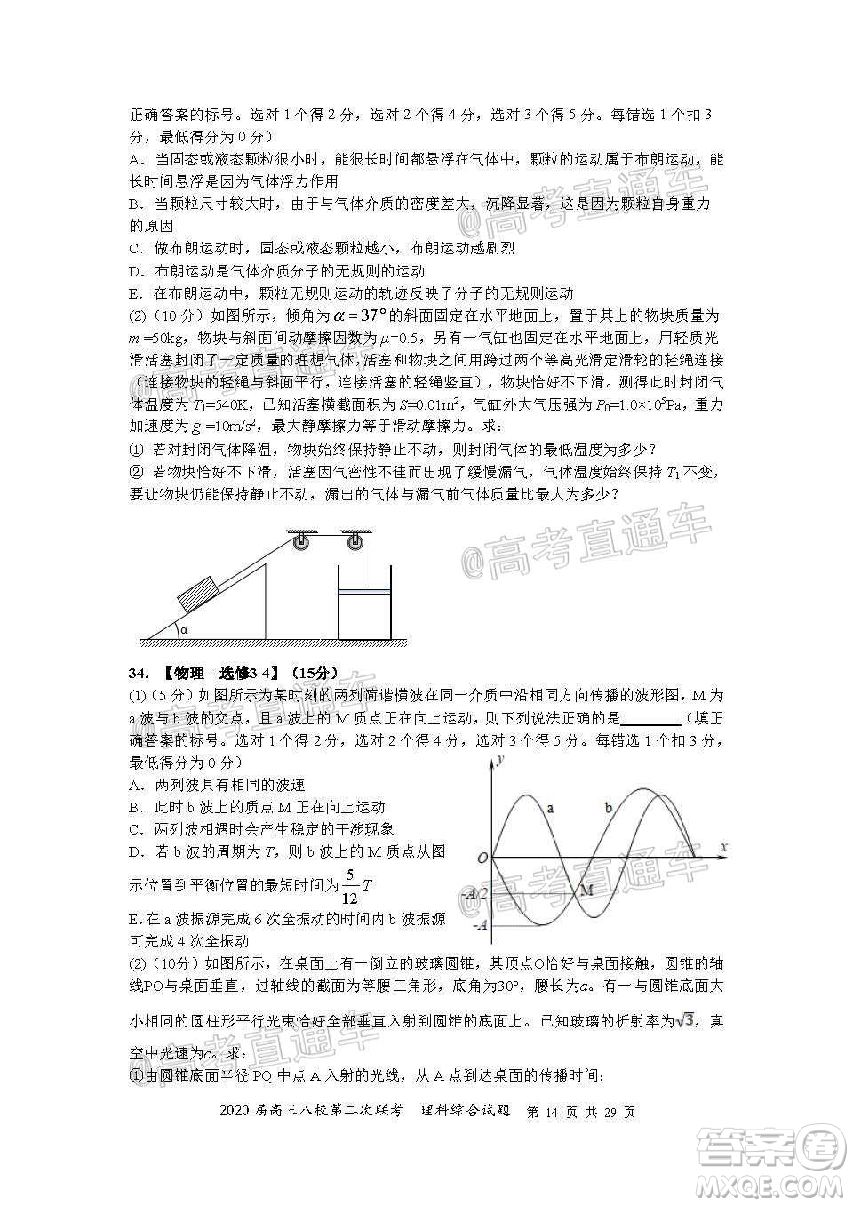 2020屆高三湖北八校第二次聯(lián)考理科綜合試題及答案