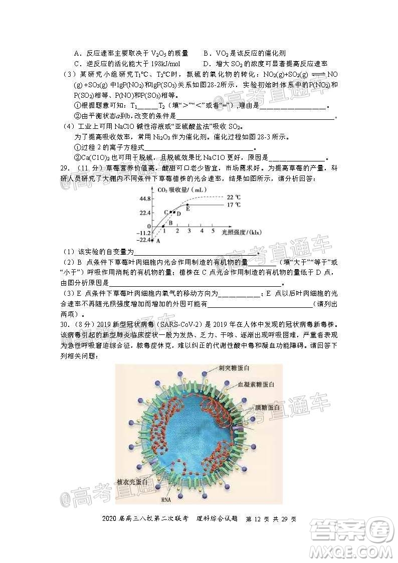 2020屆高三湖北八校第二次聯(lián)考理科綜合試題及答案