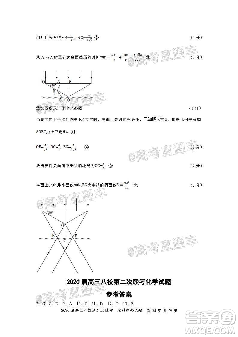 2020屆高三湖北八校第二次聯(lián)考理科綜合試題及答案