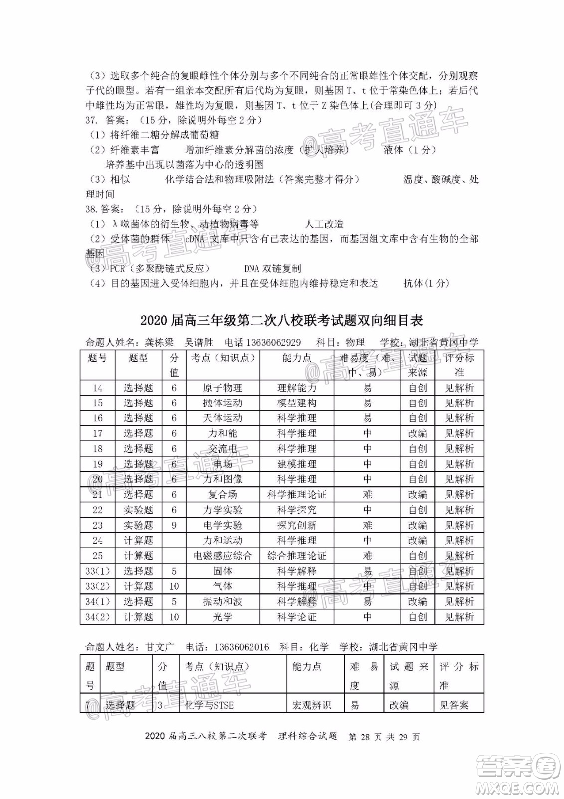 2020屆高三湖北八校第二次聯(lián)考理科綜合試題及答案