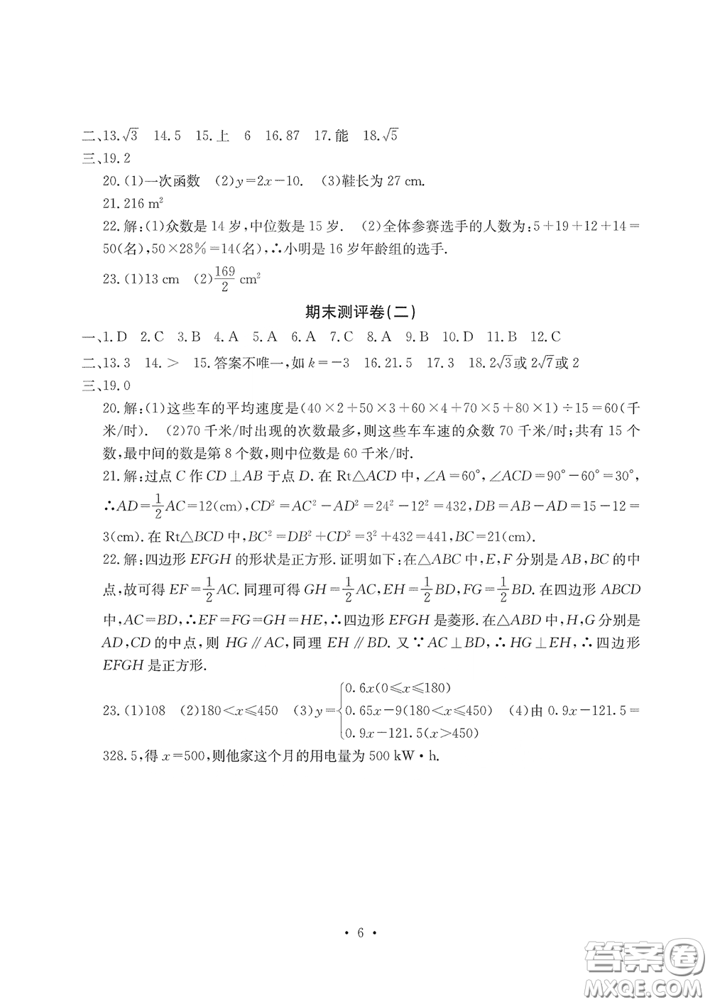 光明日報出版社2020大顯身手素質教育單元測評卷八年級數(shù)學下冊人教版答案