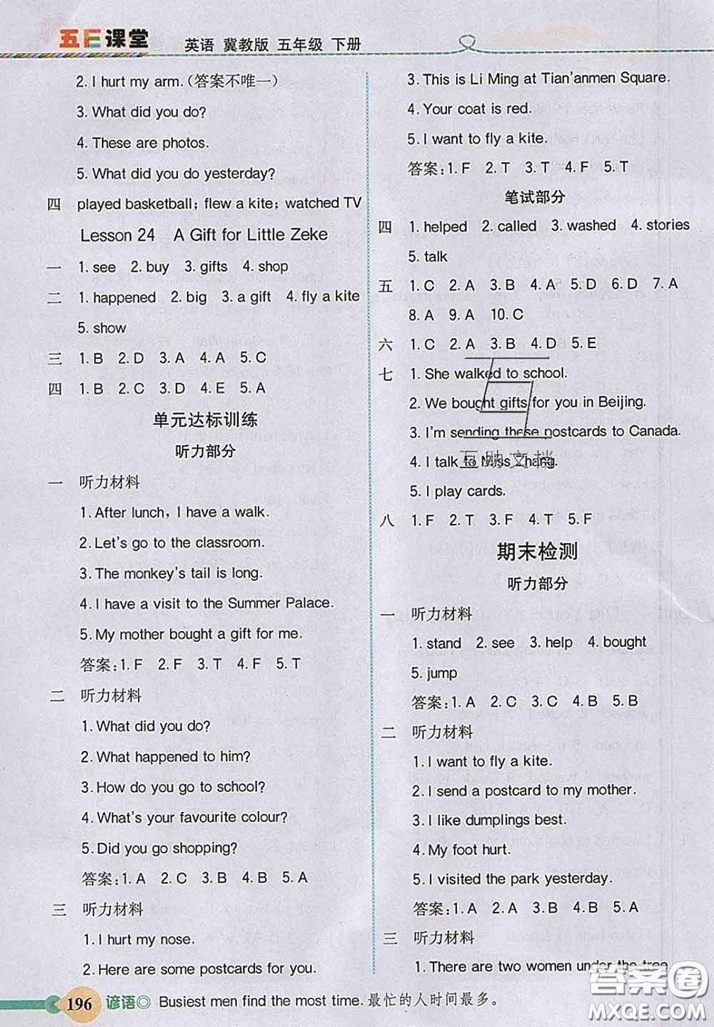 河北教育出版社2020新版五E課堂五年級英語下冊冀教版答案