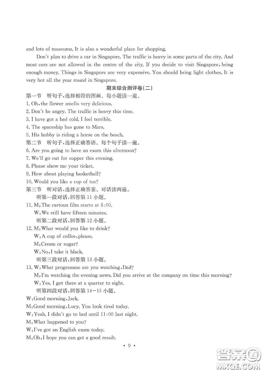 光明日?qǐng)?bào)出版社2020大顯身手素質(zhì)教育單元測(cè)評(píng)卷八年級(jí)英語(yǔ)下冊(cè)B版答案