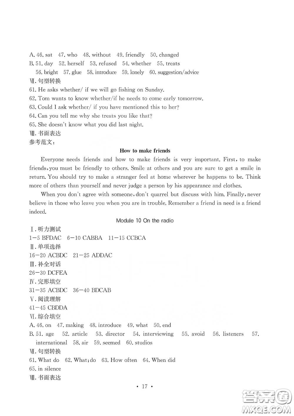 光明日?qǐng)?bào)出版社2020大顯身手素質(zhì)教育單元測(cè)評(píng)卷八年級(jí)英語(yǔ)下冊(cè)B版答案