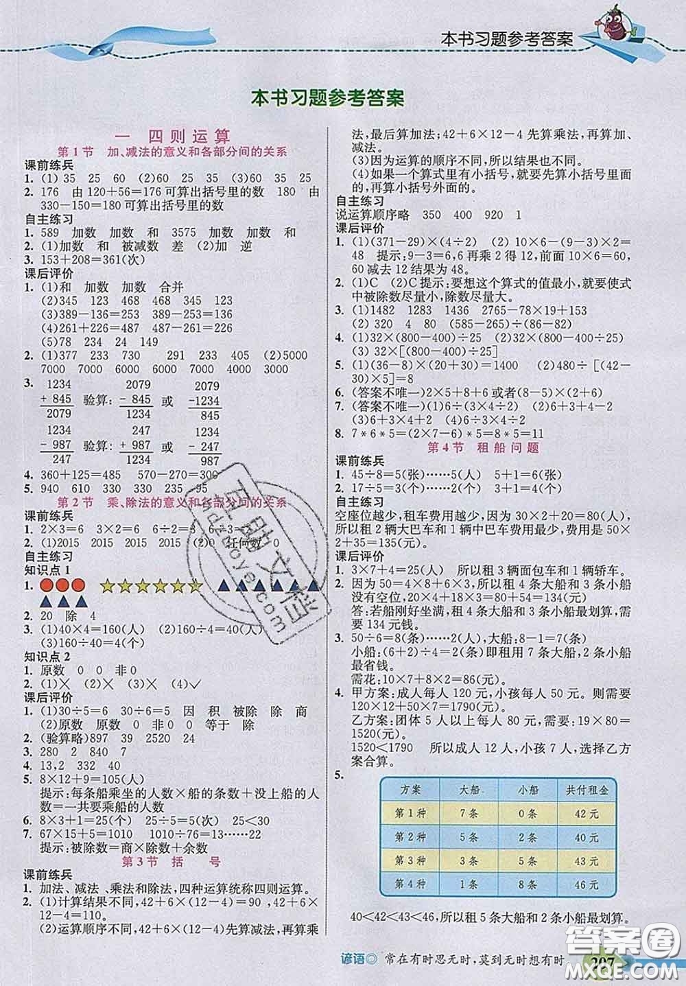 河北教育出版社2020新版五E課堂四年級數(shù)學(xué)下冊人教版答案