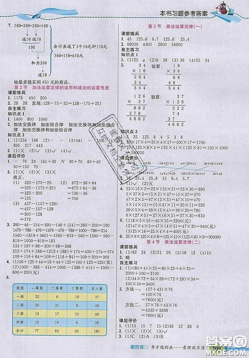 河北教育出版社2020新版五E課堂四年級數(shù)學(xué)下冊人教版答案