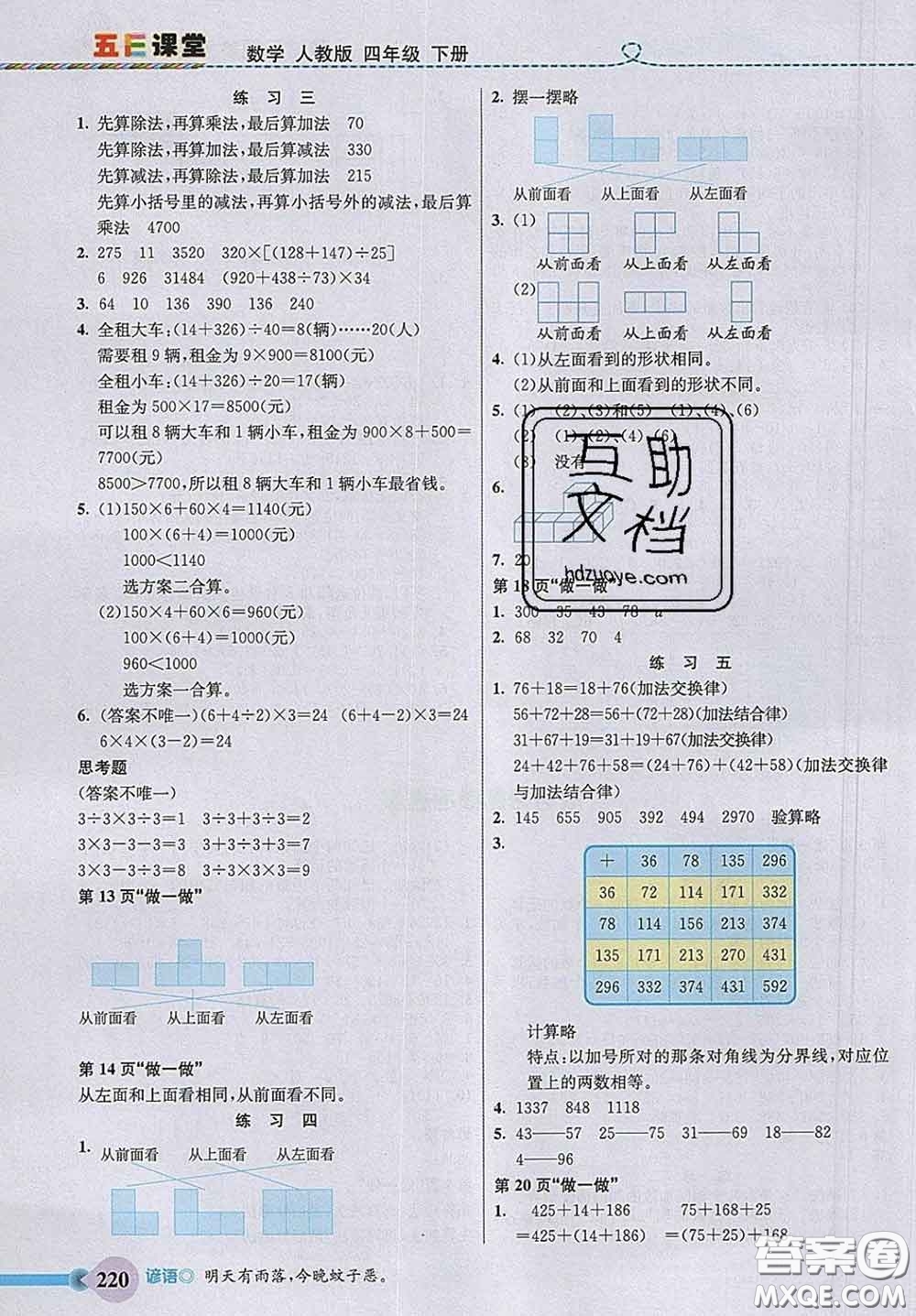 河北教育出版社2020新版五E課堂四年級數(shù)學(xué)下冊人教版答案