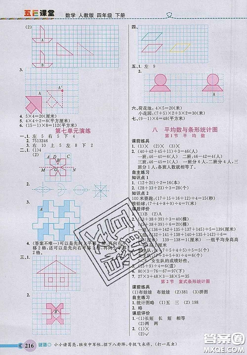 河北教育出版社2020新版五E課堂四年級數(shù)學(xué)下冊人教版答案