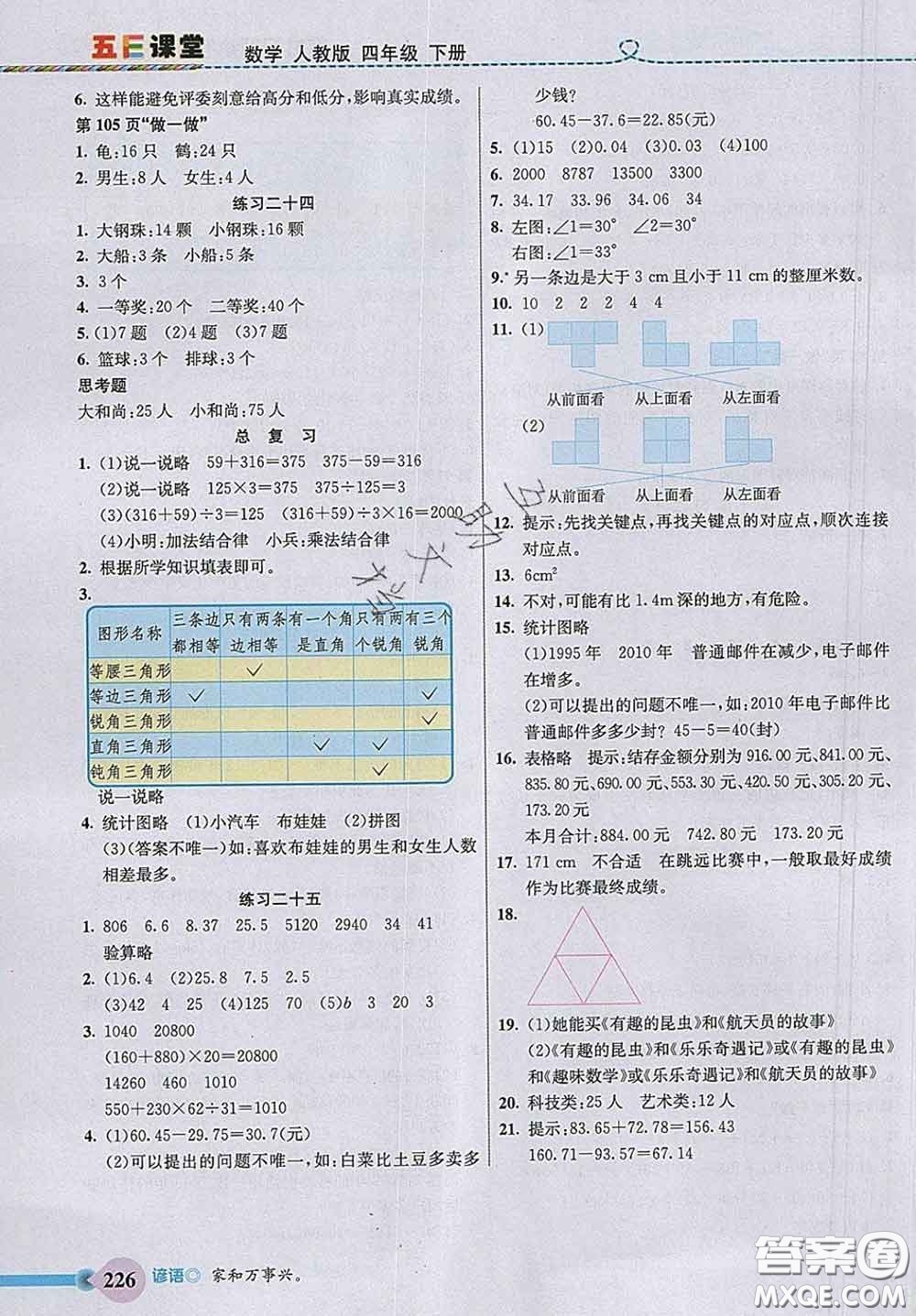 河北教育出版社2020新版五E課堂四年級數(shù)學(xué)下冊人教版答案