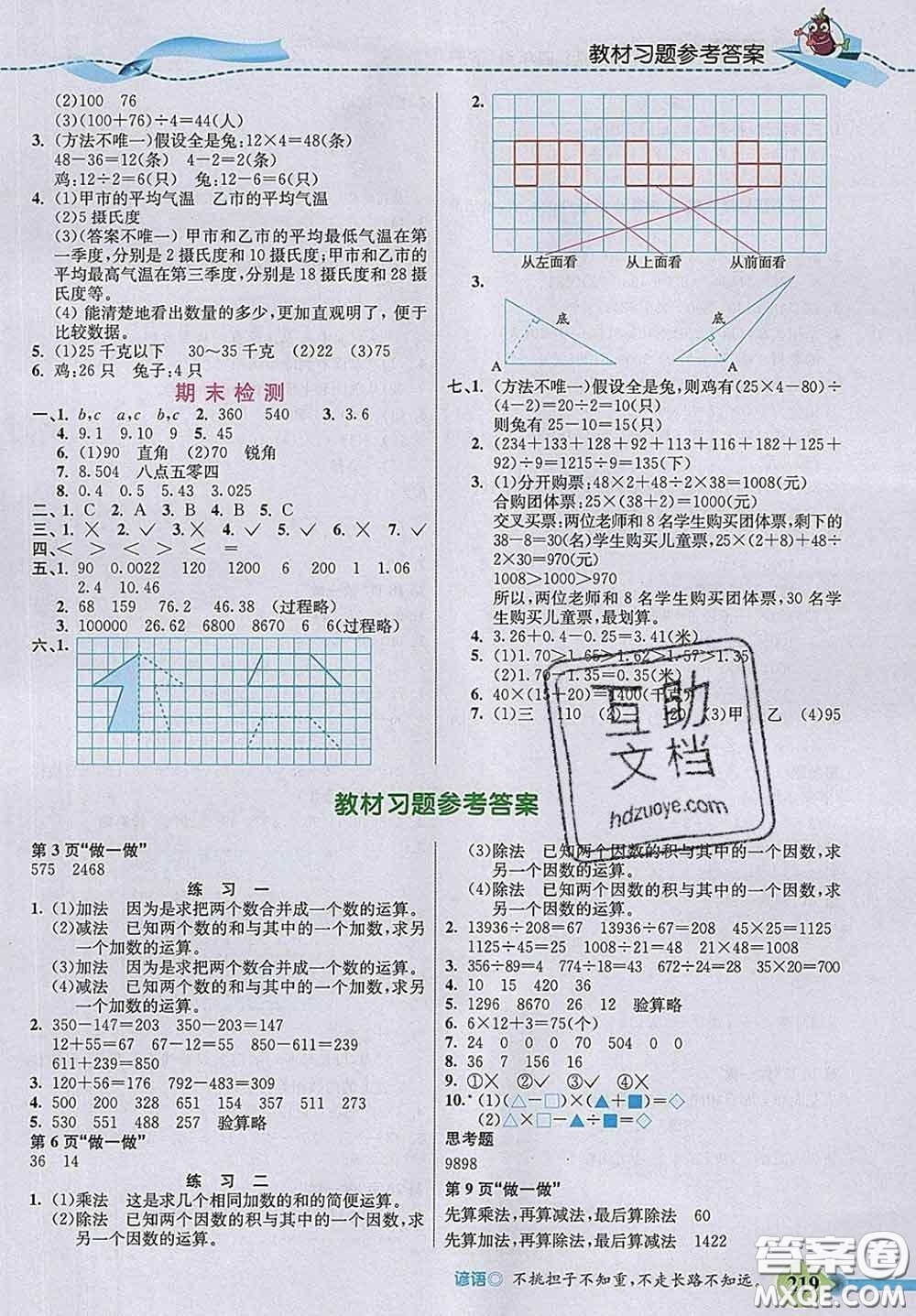 河北教育出版社2020新版五E課堂四年級數(shù)學(xué)下冊人教版答案