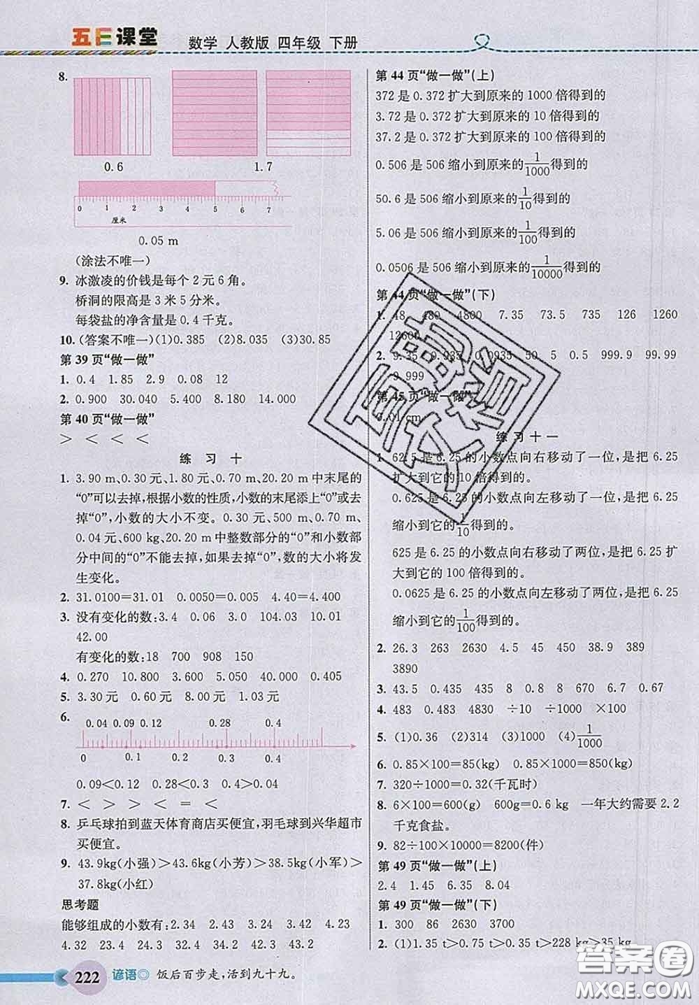 河北教育出版社2020新版五E課堂四年級數(shù)學(xué)下冊人教版答案