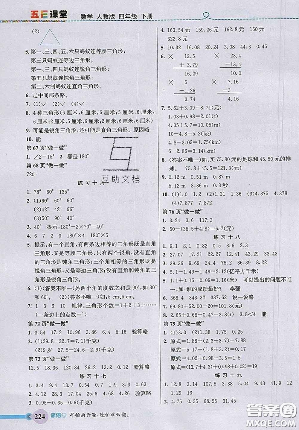 河北教育出版社2020新版五E課堂四年級數(shù)學(xué)下冊人教版答案