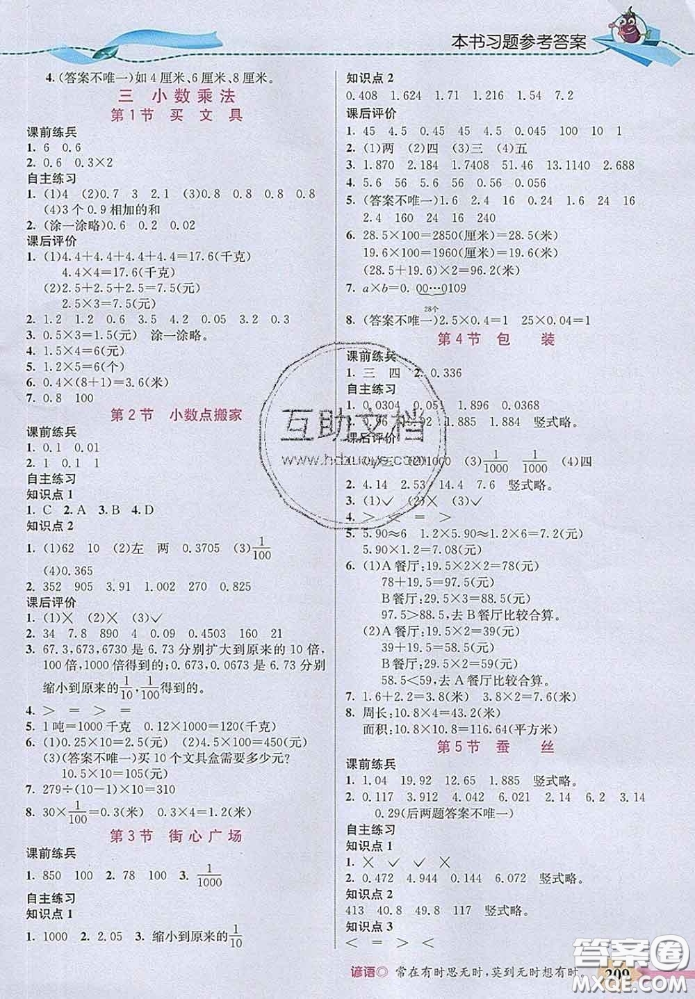 河北教育出版社2020新版五E課堂四年級(jí)數(shù)學(xué)下冊(cè)北師版答案