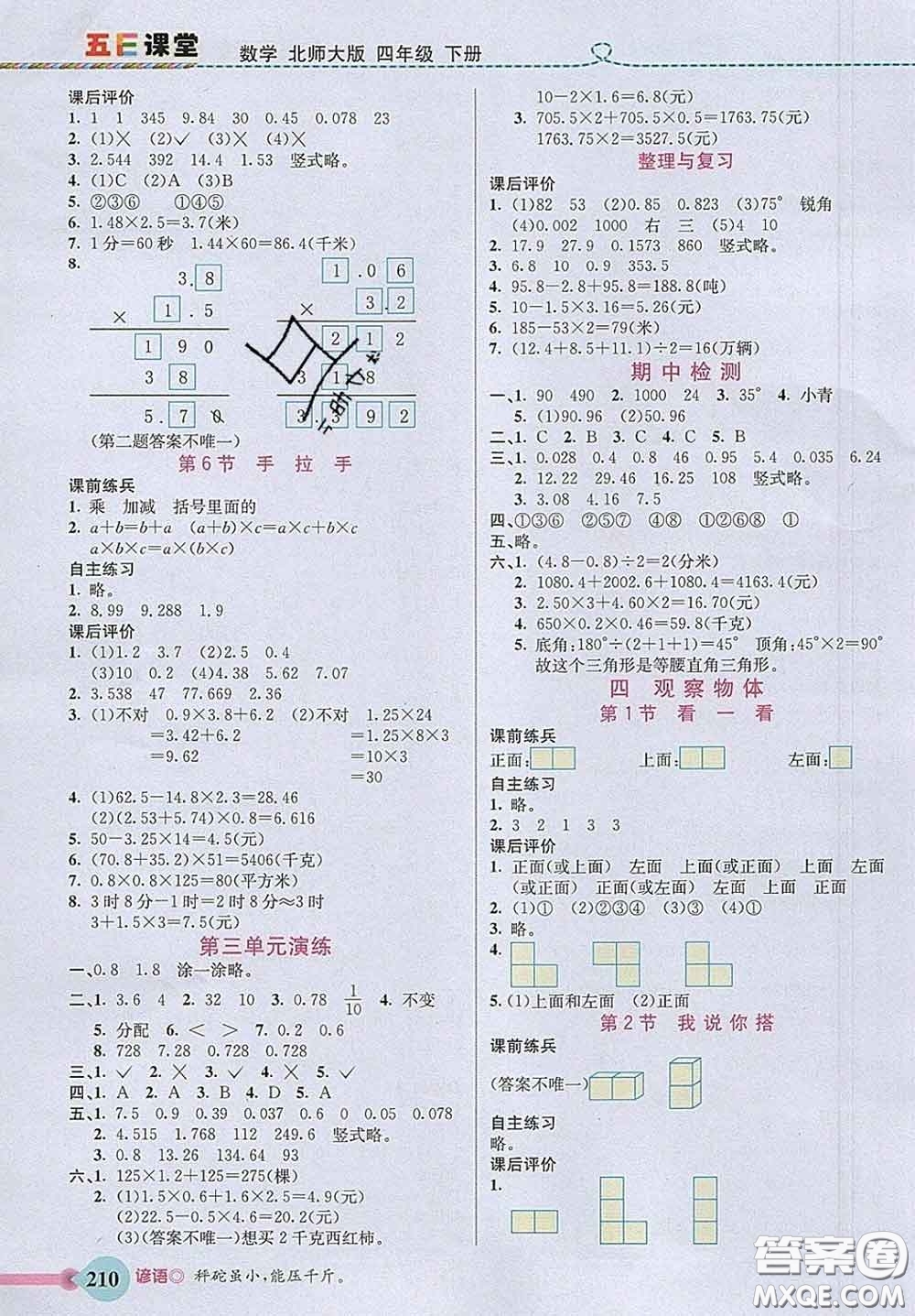 河北教育出版社2020新版五E課堂四年級(jí)數(shù)學(xué)下冊(cè)北師版答案