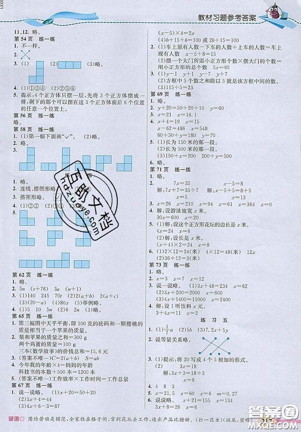 河北教育出版社2020新版五E課堂四年級(jí)數(shù)學(xué)下冊(cè)北師版答案