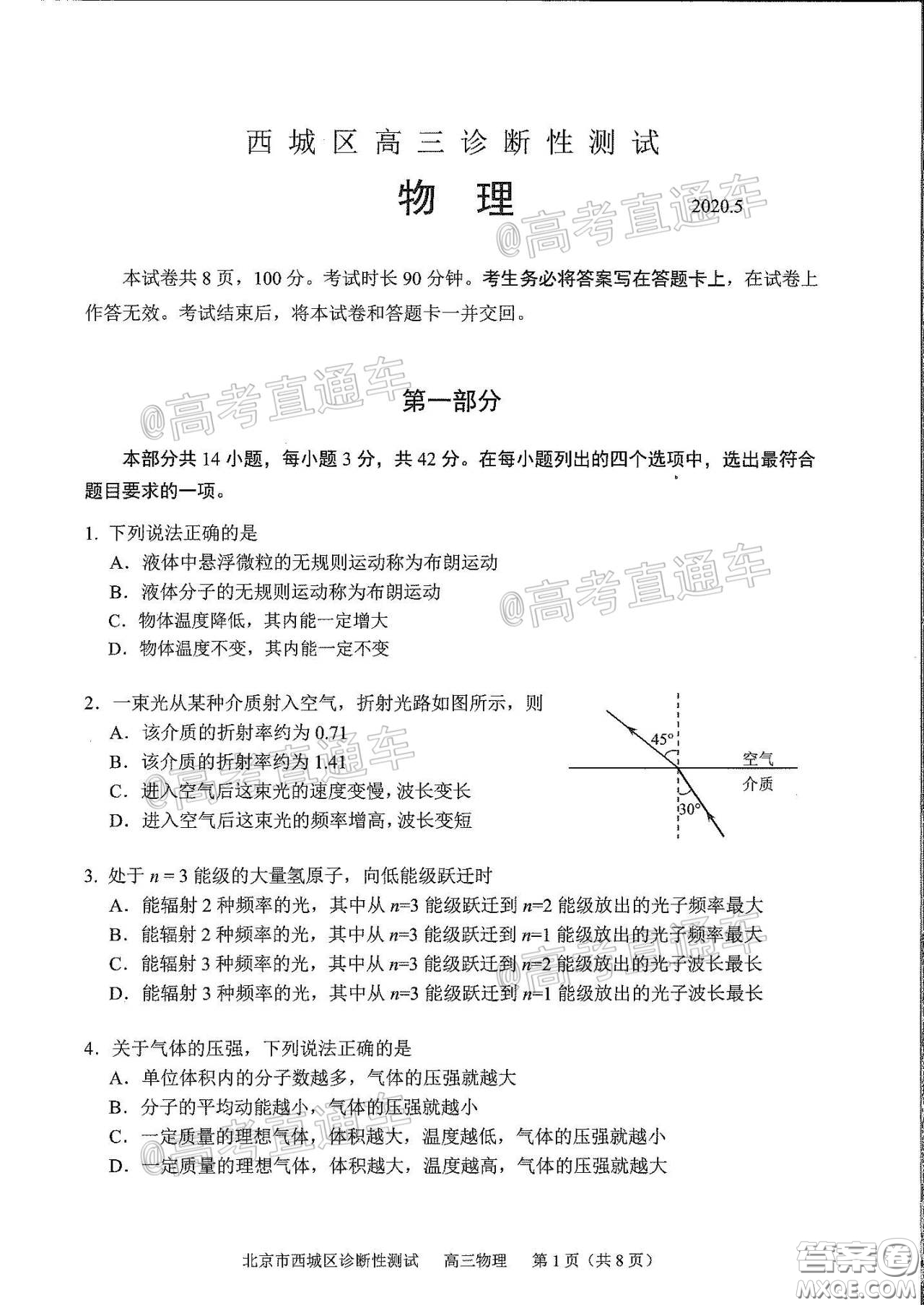 2020年5月北京西城區(qū)高三診斷性測試物理試題及答案