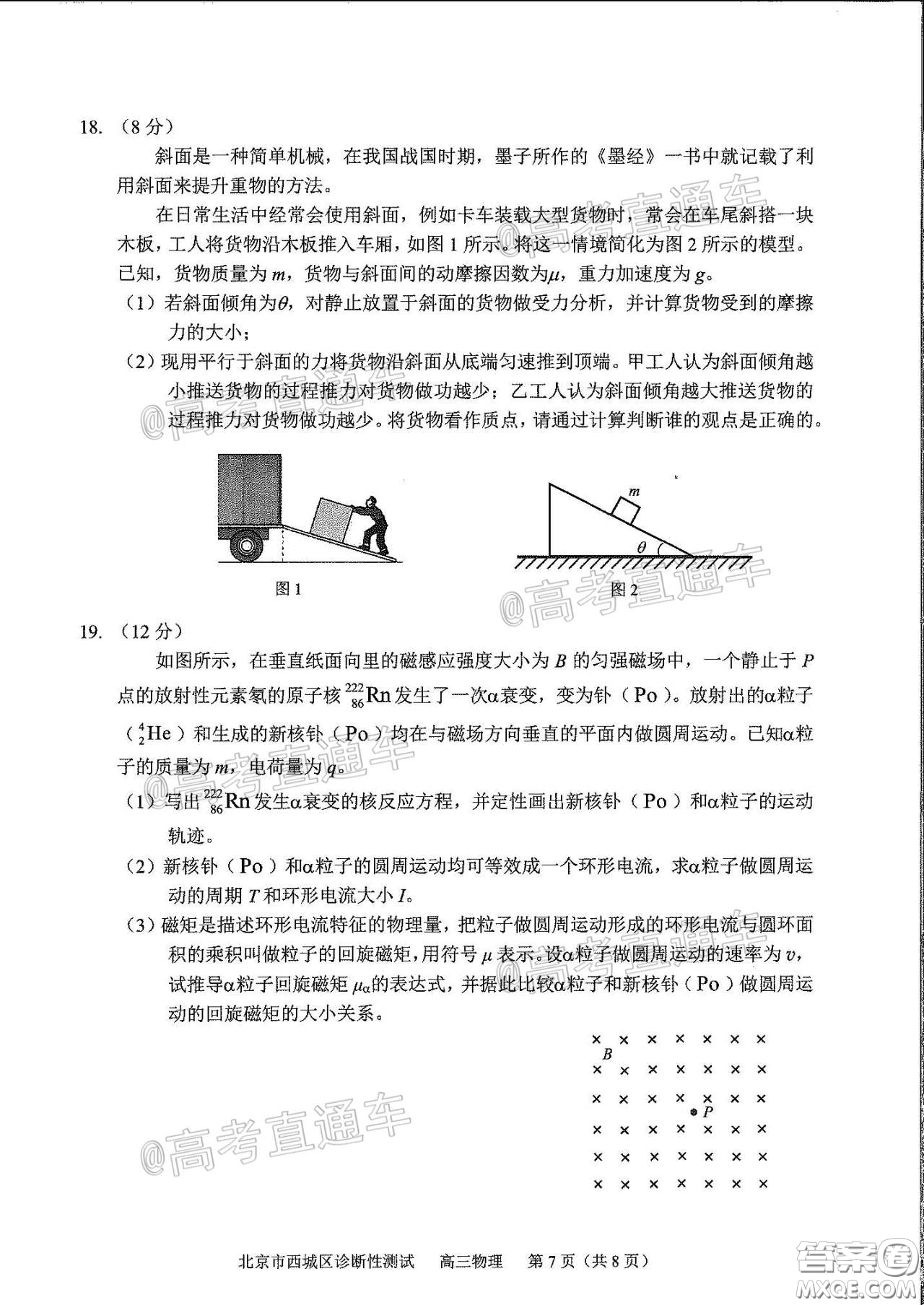 2020年5月北京西城區(qū)高三診斷性測試物理試題及答案