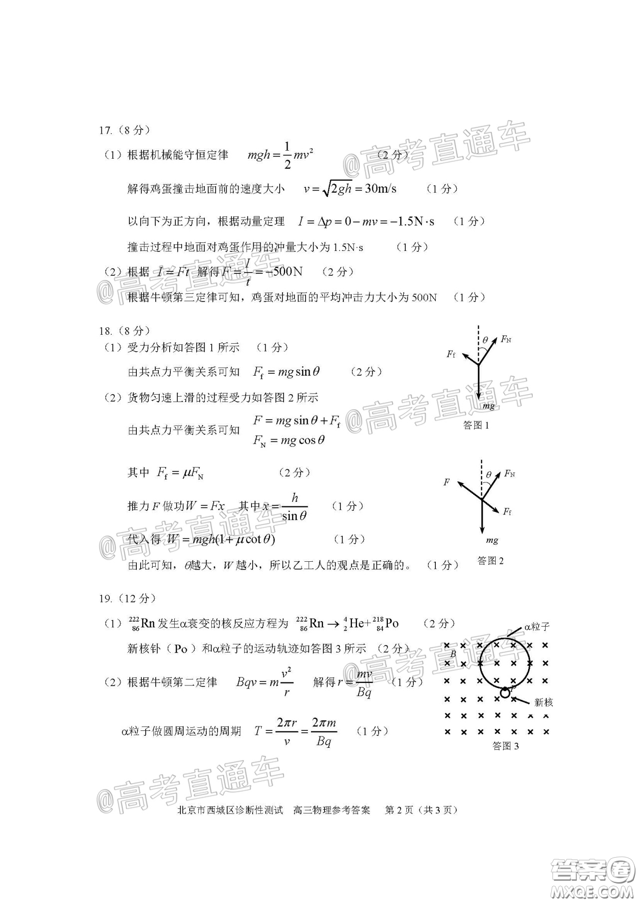 2020年5月北京西城區(qū)高三診斷性測試物理試題及答案