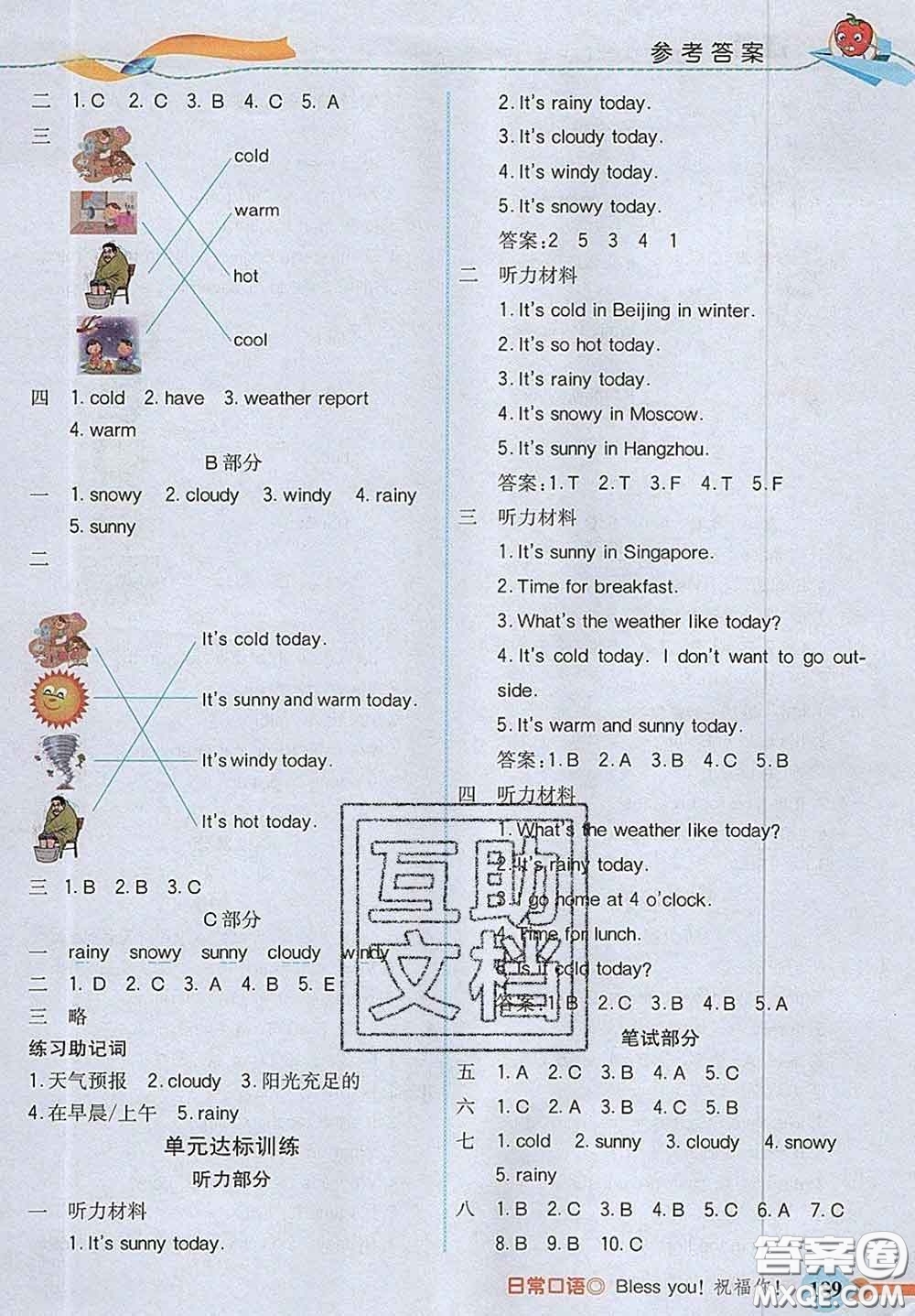 河北教育出版社2020新版五E課堂四年級英語下冊人教版答案