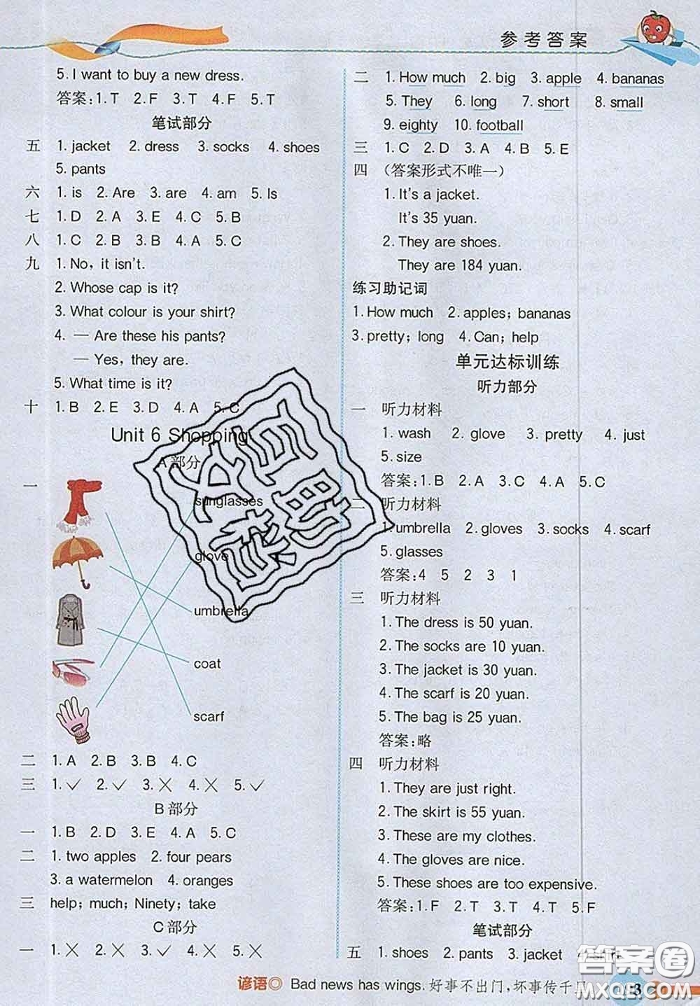 河北教育出版社2020新版五E課堂四年級英語下冊人教版答案