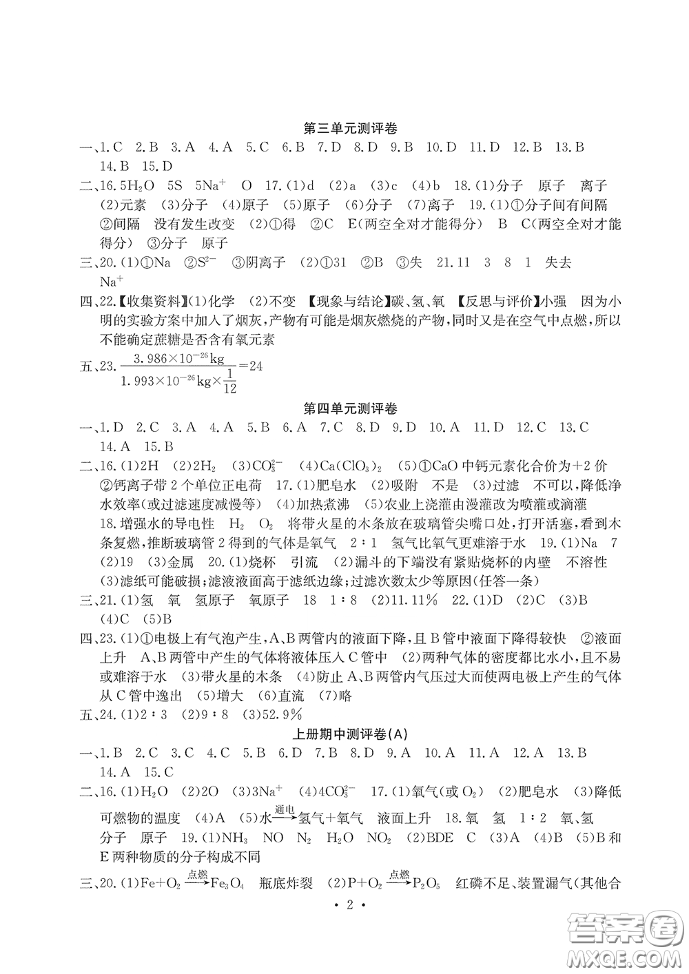 光明日報出版社2020大顯身手素質(zhì)教育單元測評卷九年級化學下冊人教版答案