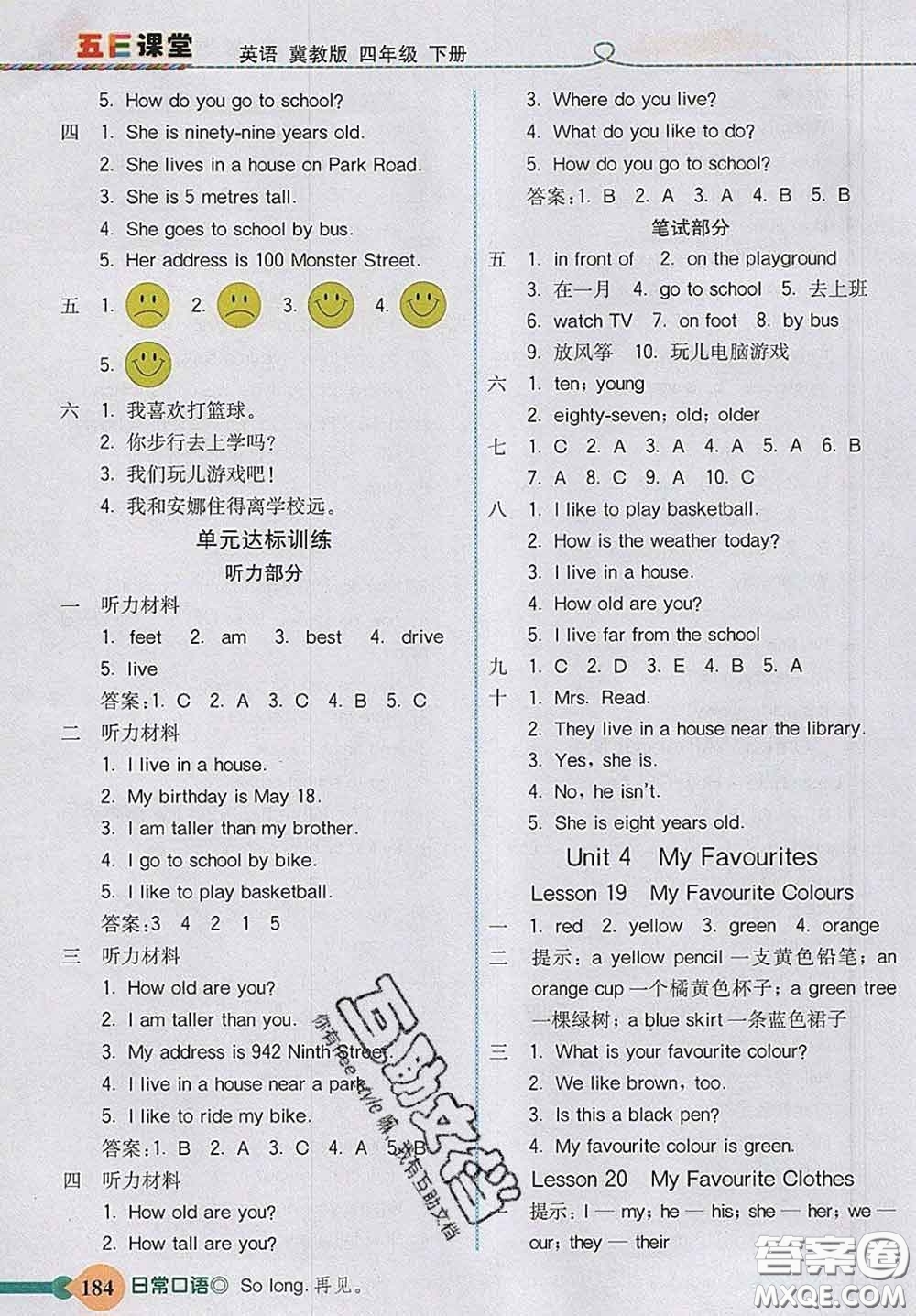 河北教育出版社2020新版五E課堂四年級(jí)英語(yǔ)下冊(cè)冀教版答案