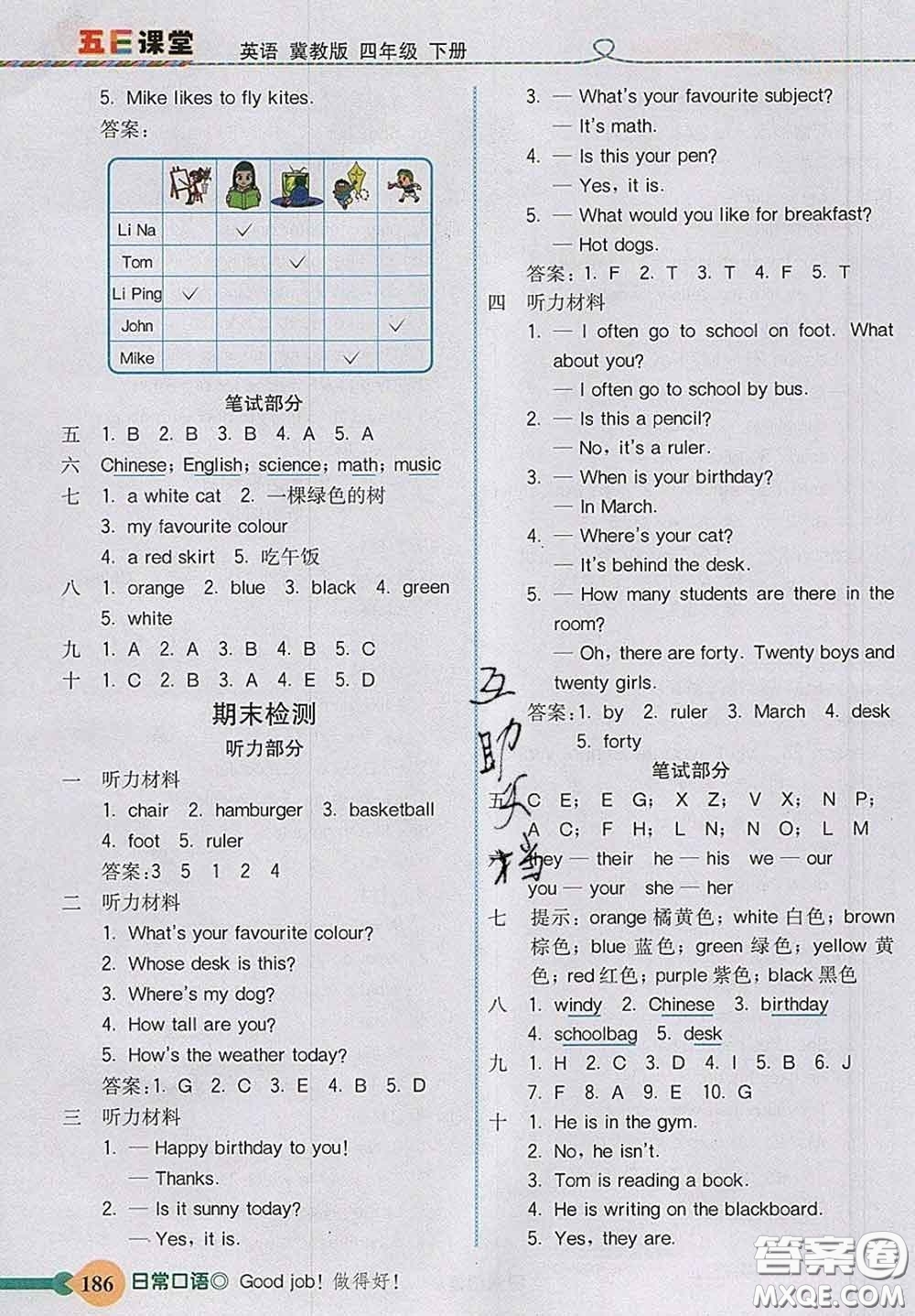 河北教育出版社2020新版五E課堂四年級(jí)英語(yǔ)下冊(cè)冀教版答案