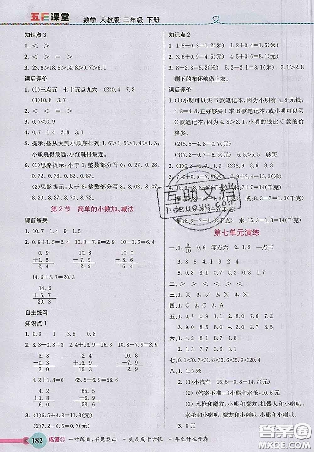 河北教育出版社2020新版五E課堂三年級(jí)數(shù)學(xué)下冊(cè)人教版答案