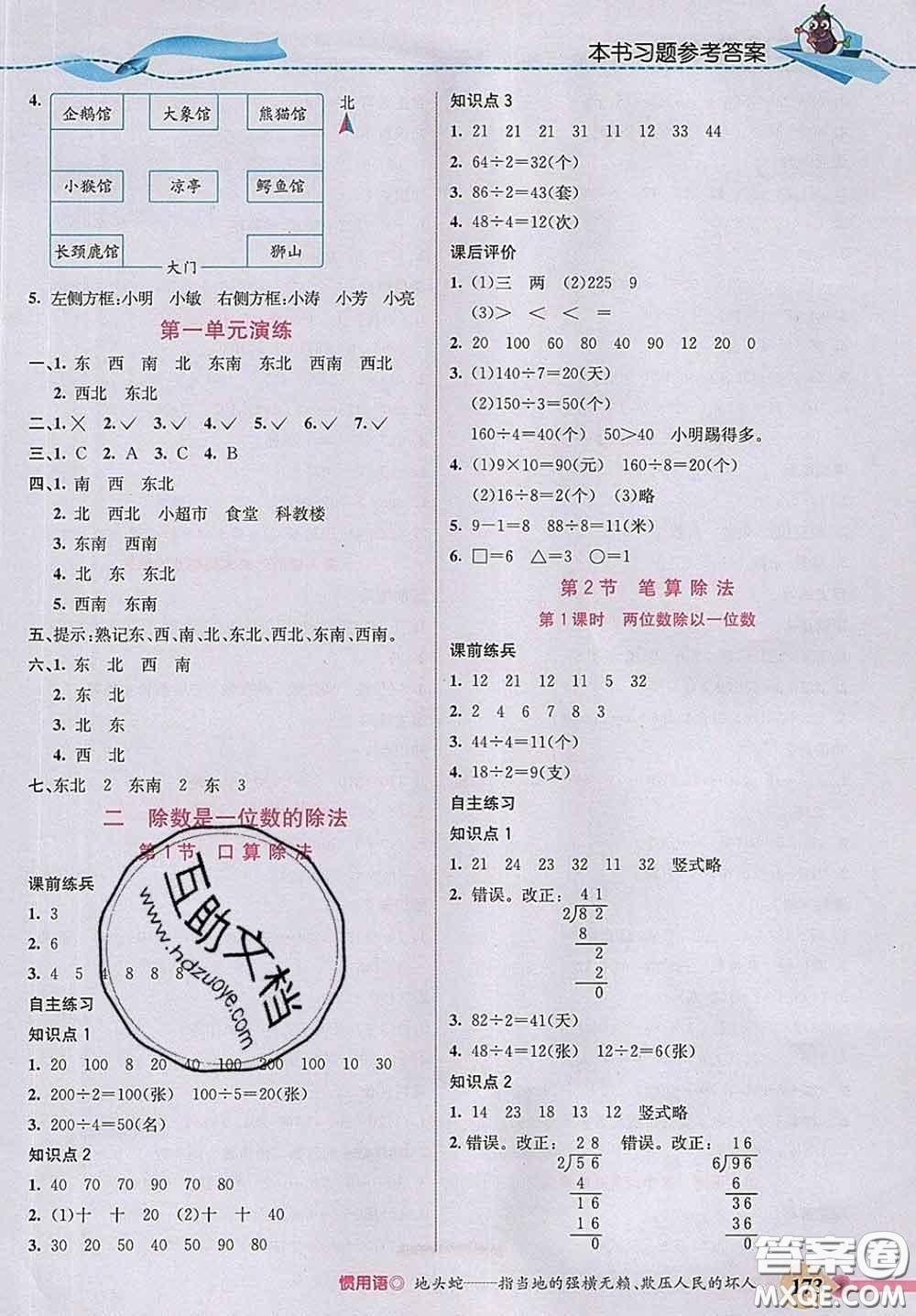 河北教育出版社2020新版五E課堂三年級(jí)數(shù)學(xué)下冊(cè)人教版答案