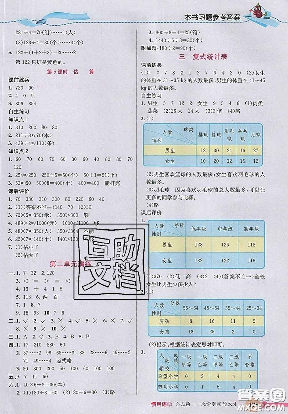 河北教育出版社2020新版五E課堂三年級(jí)數(shù)學(xué)下冊(cè)人教版答案