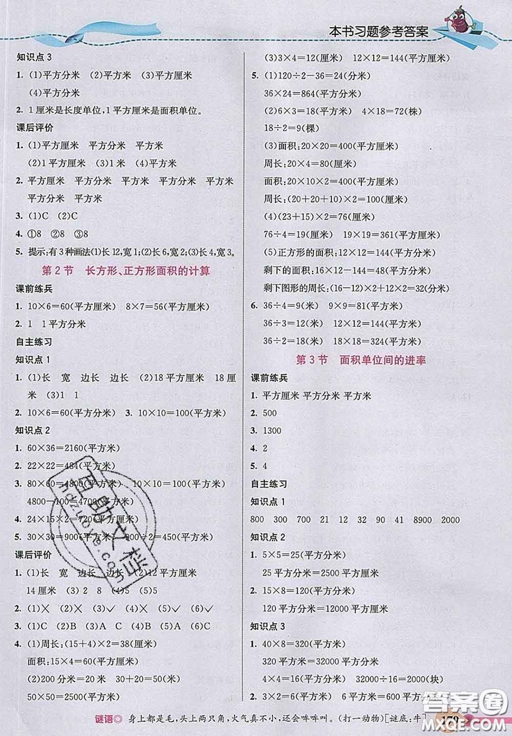 河北教育出版社2020新版五E課堂三年級(jí)數(shù)學(xué)下冊(cè)人教版答案