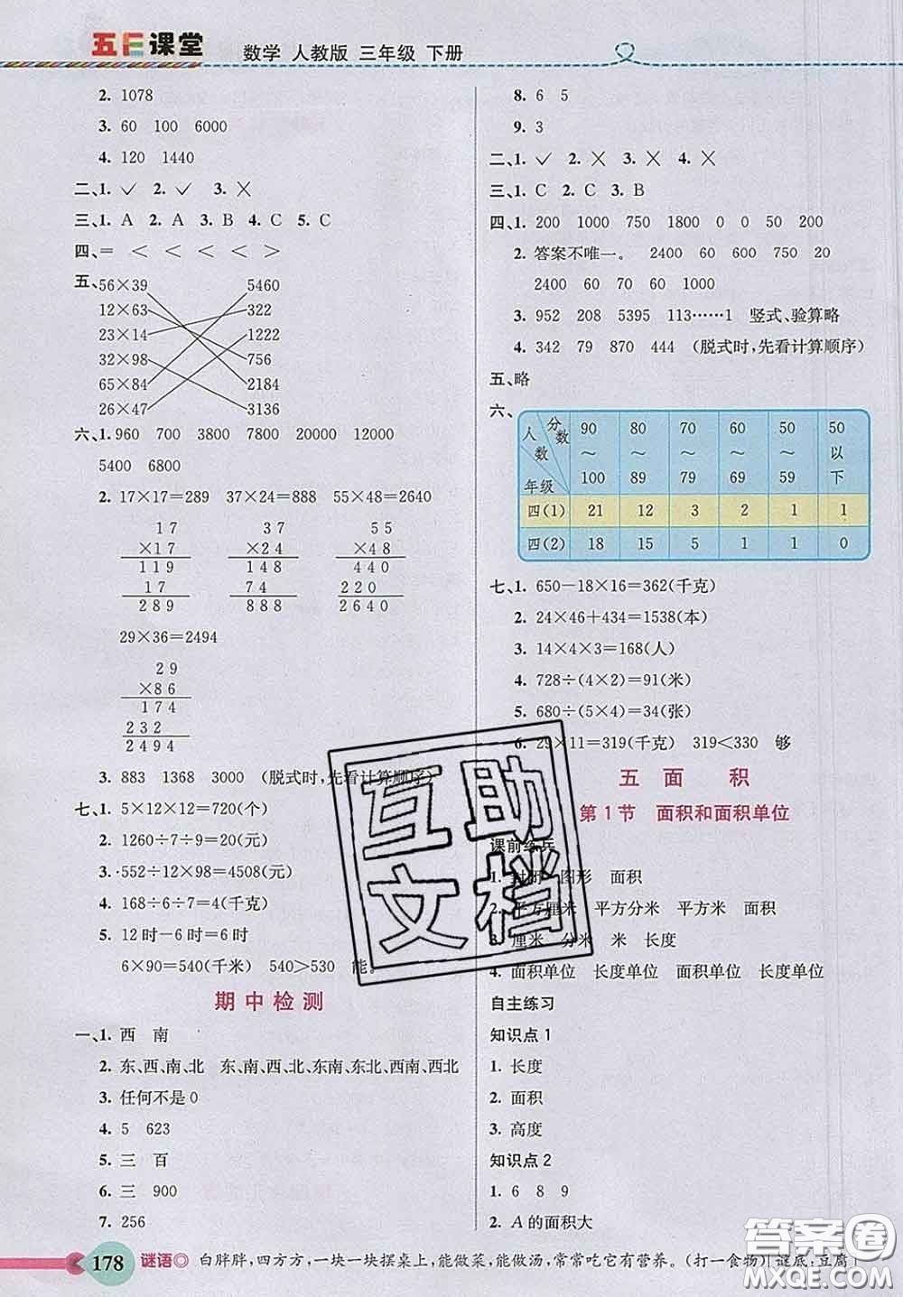 河北教育出版社2020新版五E課堂三年級(jí)數(shù)學(xué)下冊(cè)人教版答案