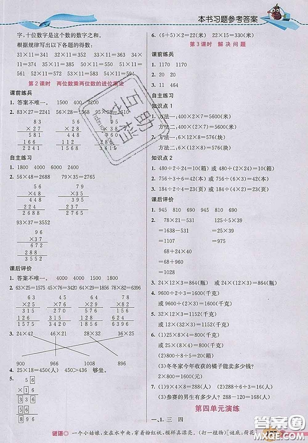 河北教育出版社2020新版五E課堂三年級(jí)數(shù)學(xué)下冊(cè)人教版答案