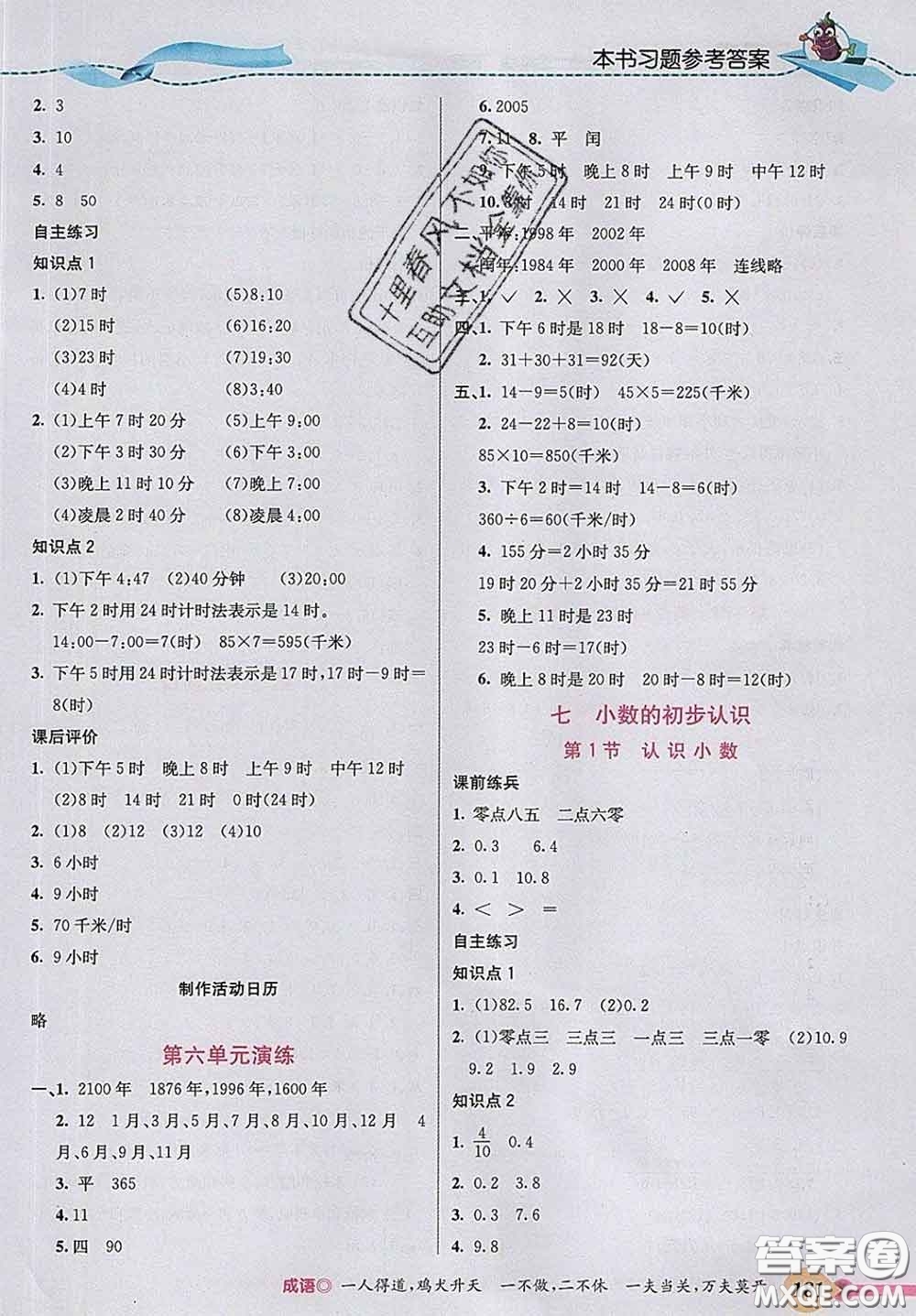 河北教育出版社2020新版五E課堂三年級(jí)數(shù)學(xué)下冊(cè)人教版答案