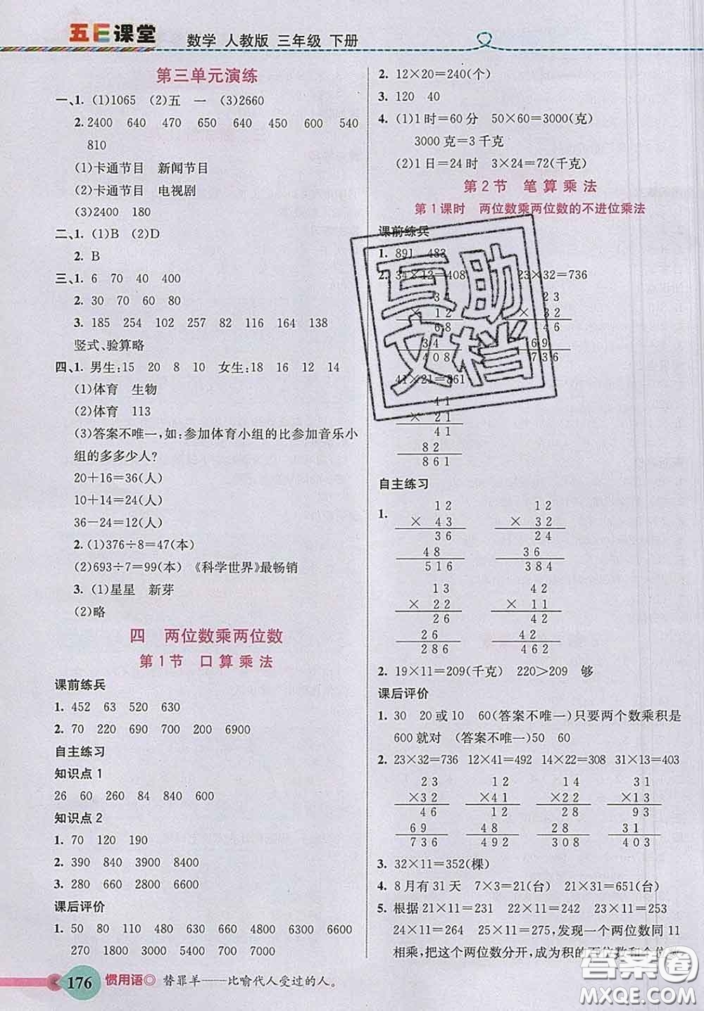 河北教育出版社2020新版五E課堂三年級(jí)數(shù)學(xué)下冊(cè)人教版答案