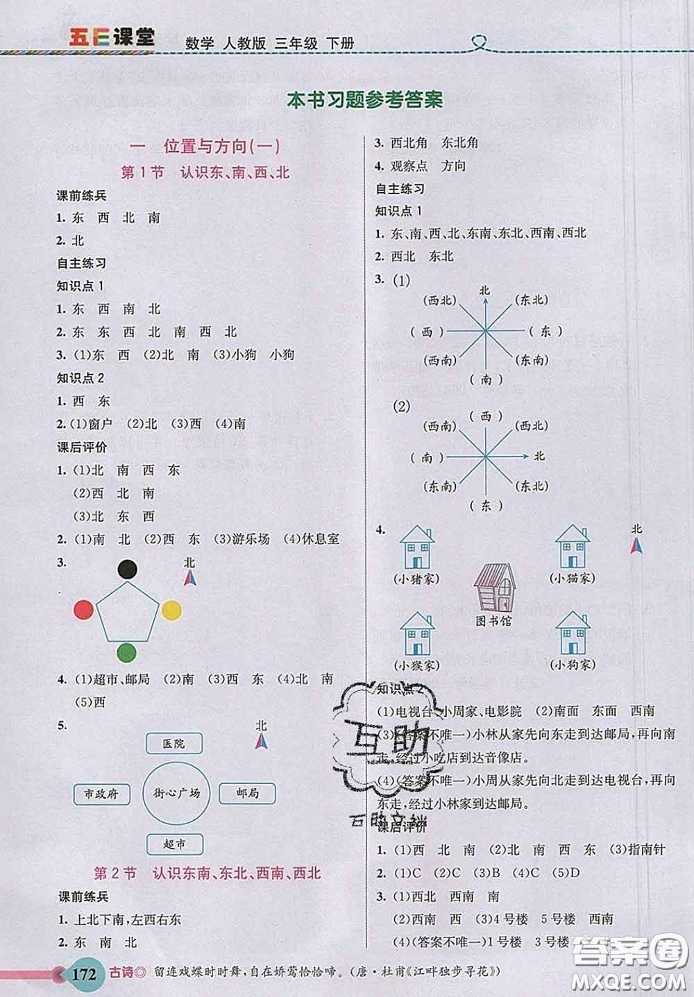 河北教育出版社2020新版五E課堂三年級(jí)數(shù)學(xué)下冊(cè)人教版答案