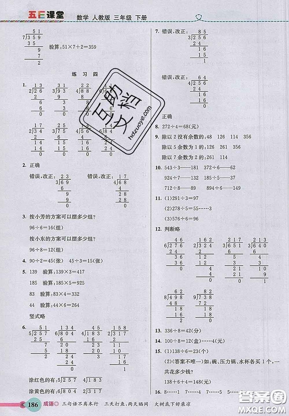 河北教育出版社2020新版五E課堂三年級(jí)數(shù)學(xué)下冊(cè)人教版答案